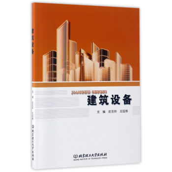建筑设备