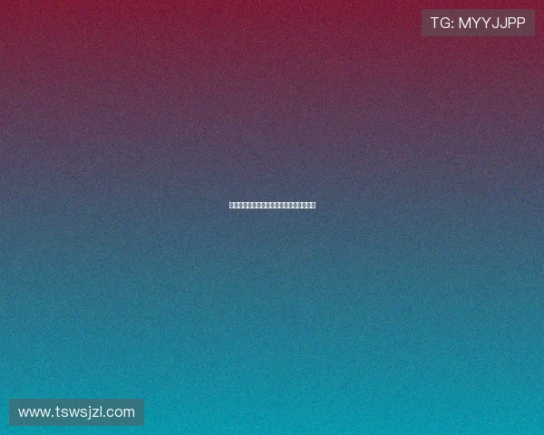 告别爱情的枷锁：一场自我解放的华丽冒险