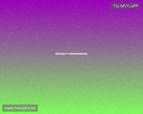 当恐惧化为胶片：POV电影中的诅咒缠绕，你敢直视吗？